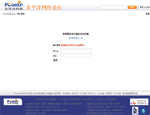 Tablet Screenshot of bbs.pconline.cn